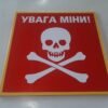 Увага, міни! – Попереджувальна табличка 8270
