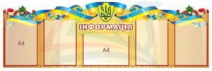 Інформаційний пластиковий стенд