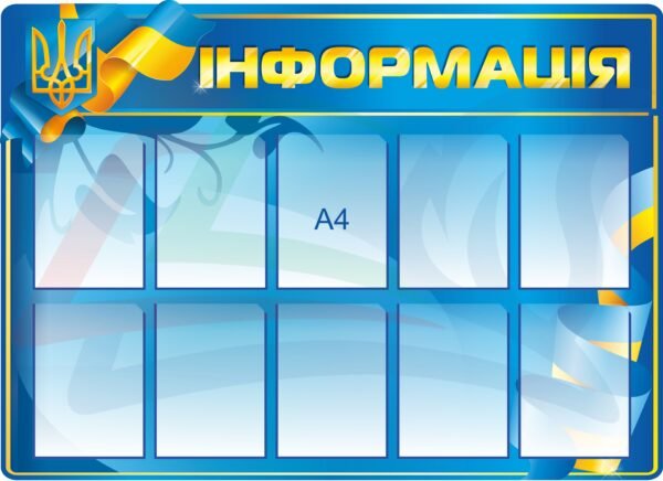 Пластикова інформаційна дошка