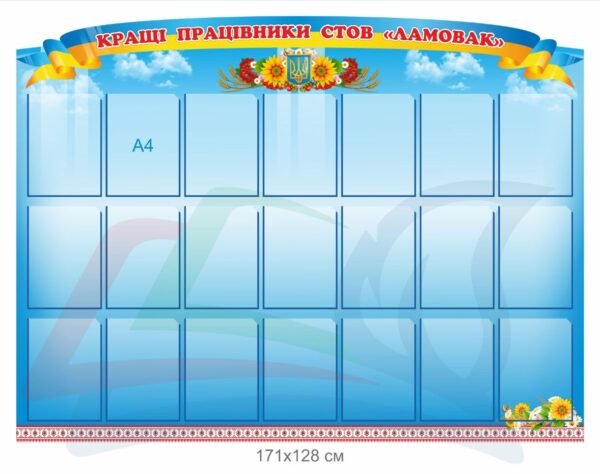 Стенд “Кращі працівники підприємства”
