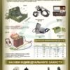 Плакат “Радіаційна та хімічна розвідка”