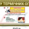 Стенди з першої медичної допомоги 8886