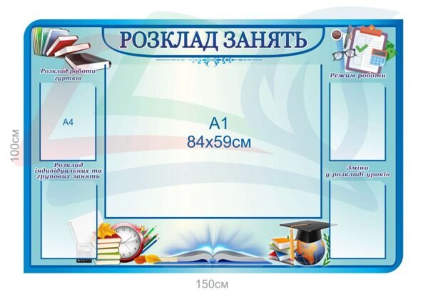 Стенд з карманами “Розклад занять”
