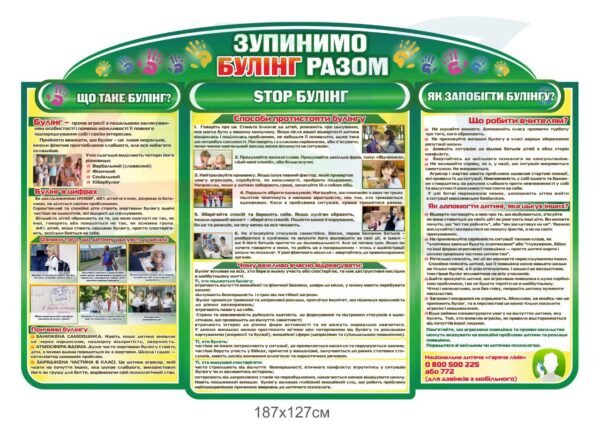 Стенд “Протидія булінгу у школі”