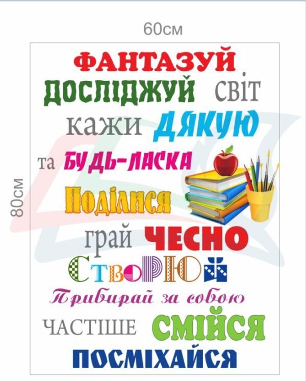 Наклейка на стіну для класу НУШ