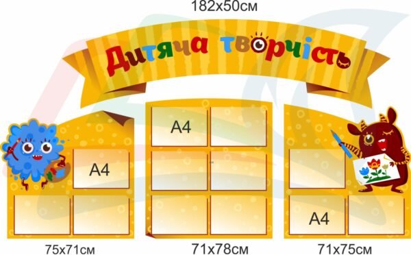 Комплект стендів “Дитяча творчість”