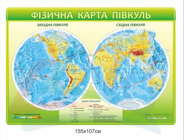 Стенд з географії “Фізична карта півкуль”