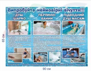 Стенд для СПА салону