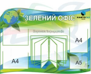 Інформаційний стенд для офісу