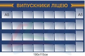 Стенд “Випускники ліцею”