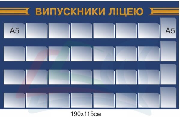 Стенд “Випускники ліцею”