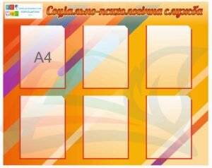 Стенд для школи “Соціально-психологічна служба”