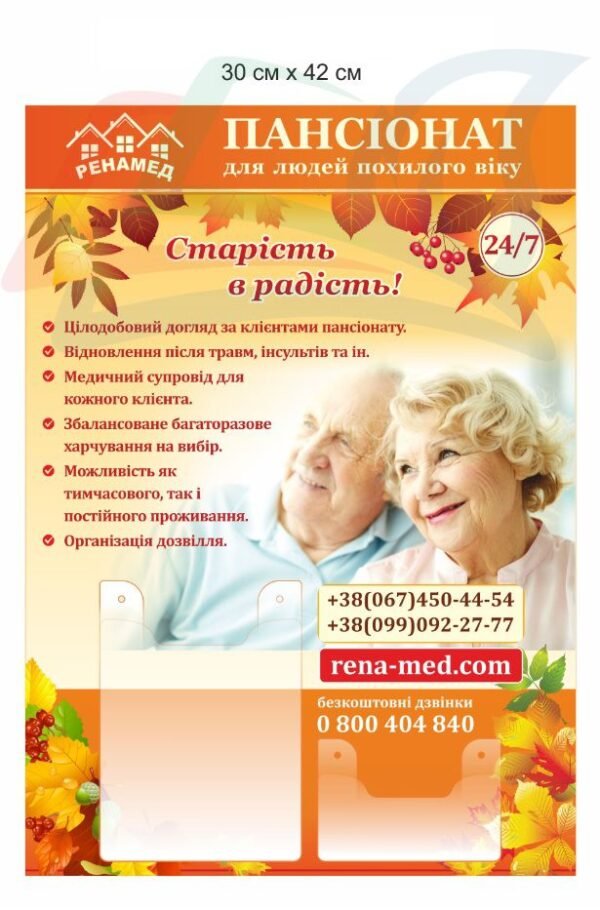 Вивіска “Пансіонат для людей похилого віку”