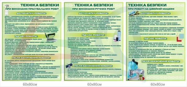 Стенд для швейного виробництва