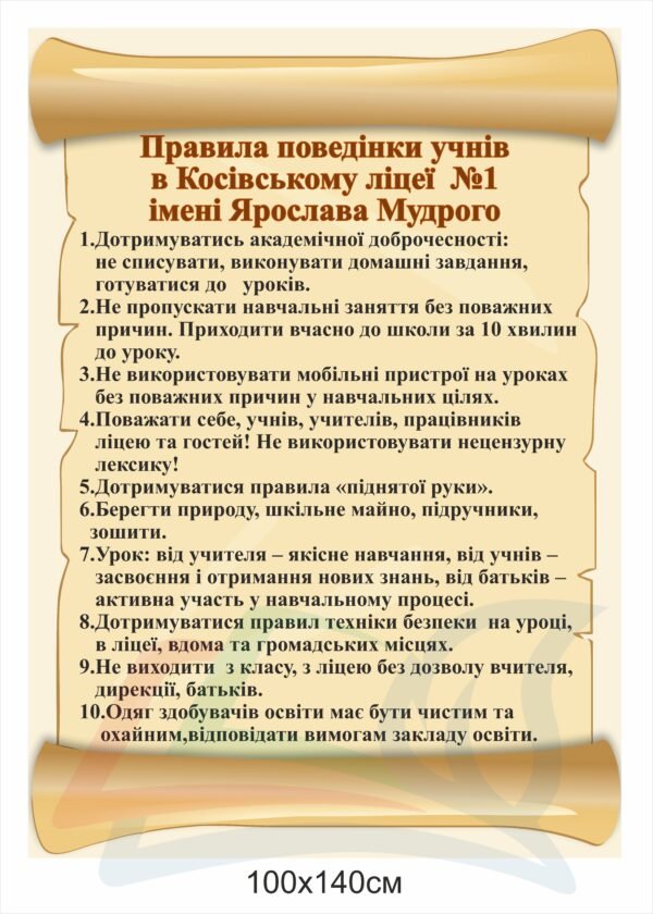 Стенд для школи “Правила поведінки учнів”