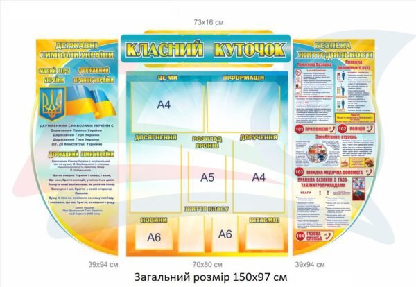 Класний куточок для класного кабінету