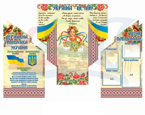 Стенд з державними символами для ОТГ