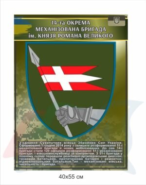 Стенд з історією військової бригади
