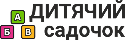 Стенди для дитячого садка, ДНЗ та ЗДО