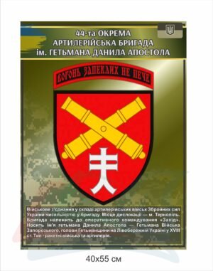 Стенд з історією військового підрозділу