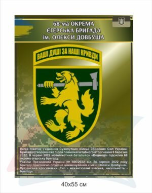 Стенд з історією військової частини