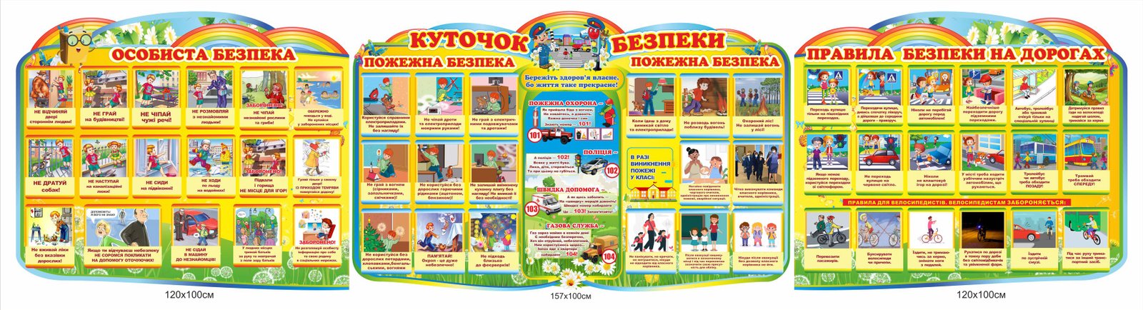 Куточок безпеки для школярів