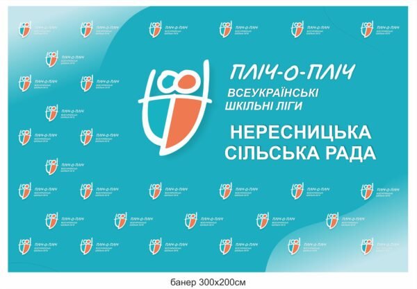 Банер “Пліч-о-пліч”