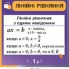Сучасні стенди з математики 10612