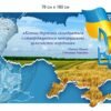 Стенди з державними символами над дошкою