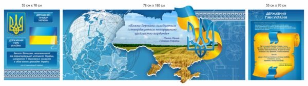 Стенди з державними символами над дошкою
