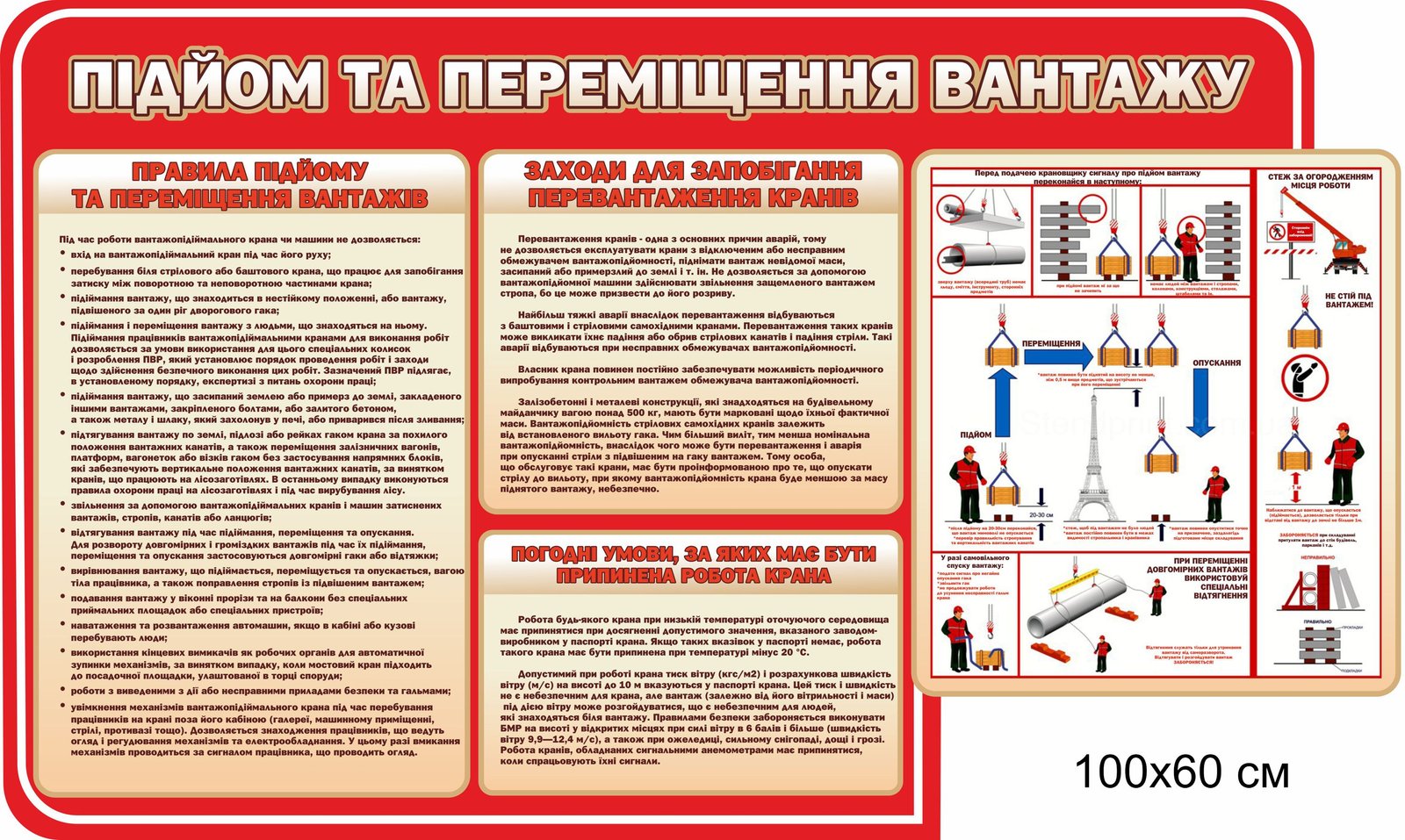 Стенд "Підйом та переміщення вантажу"