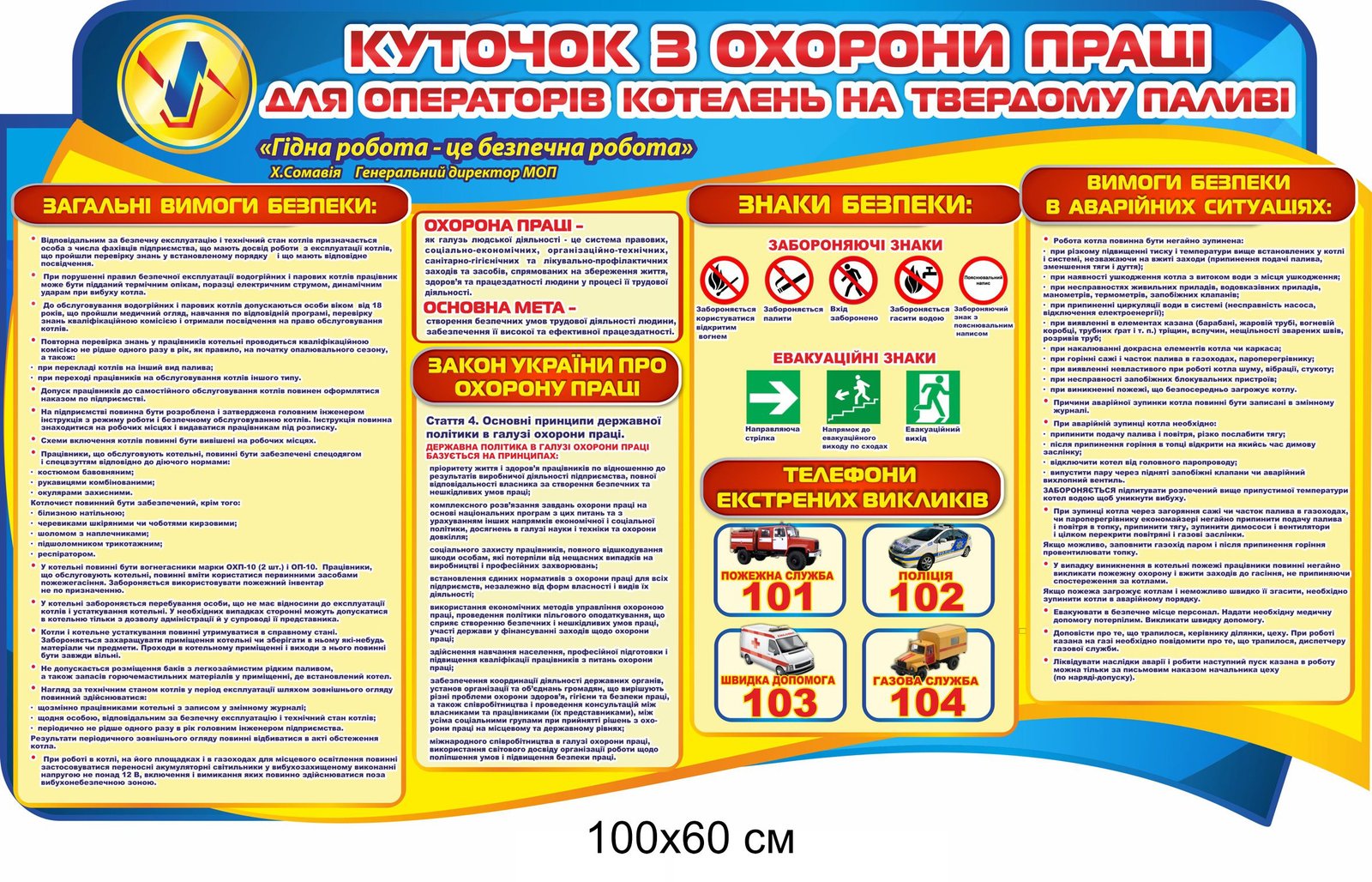 Куточок з охорони праці для операторів котелень на твердому паливі