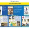Стенд “Сторінки історії” українського війська