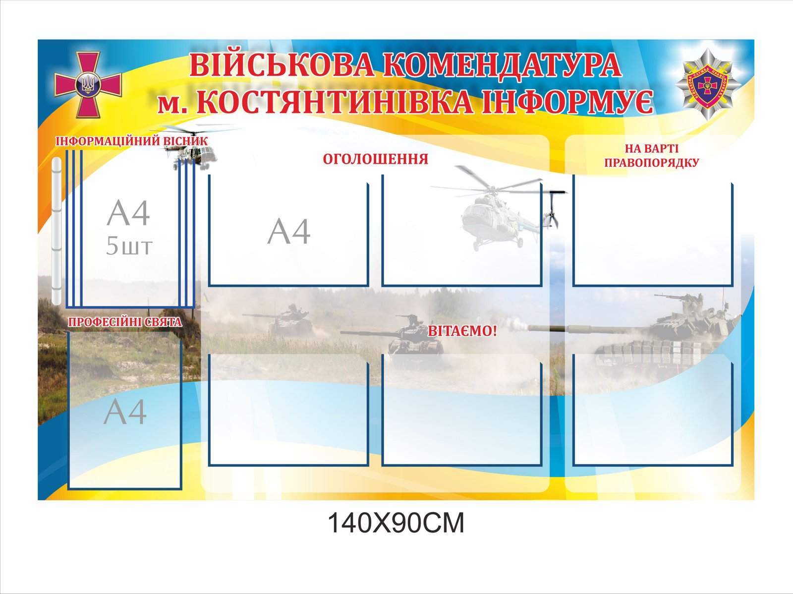 Стенд "Військова комендатура інформує"