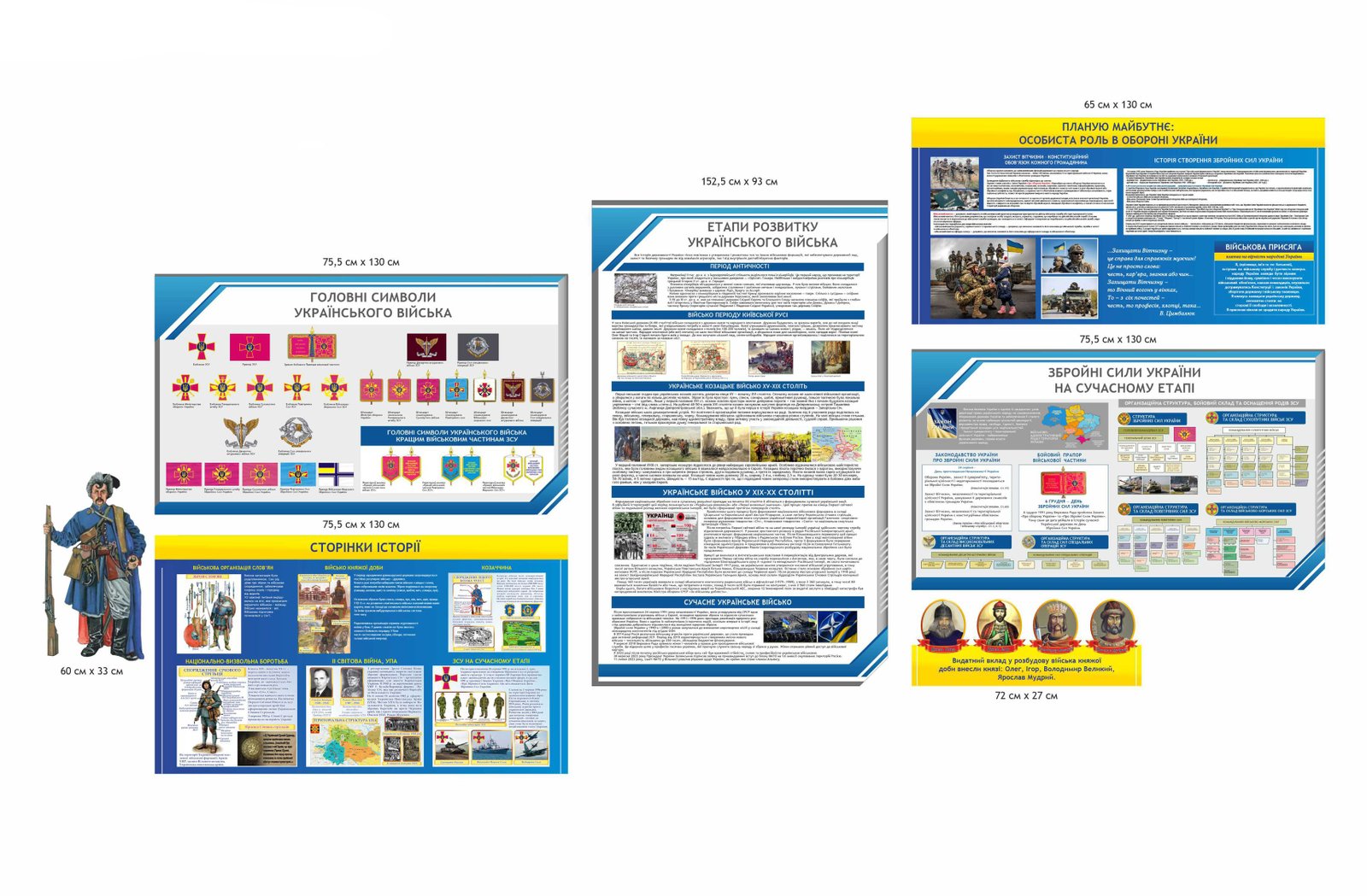 Сучасний комплект стендів "Українське військо"