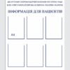 Медичний стенд “Інформація для пацієнтів”