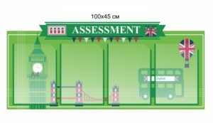 Стенд “Assessment”
