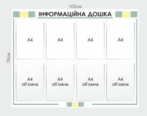 Інформаційна дошка з пластиковими карманами