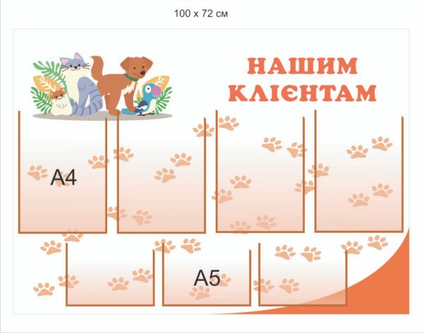 Куточок споживача для зоомагазина