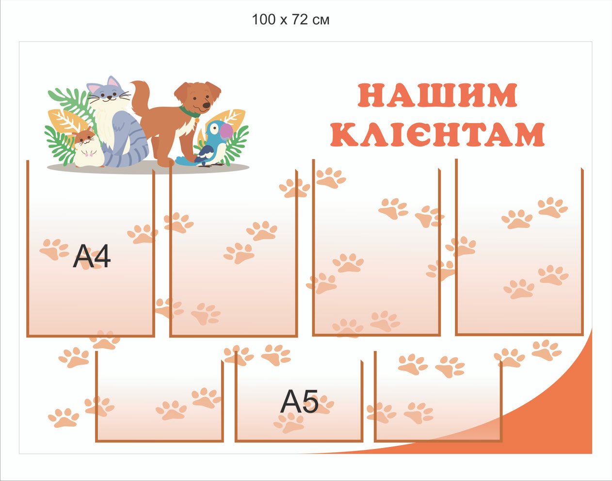 Куточок споживача для зоомагазина