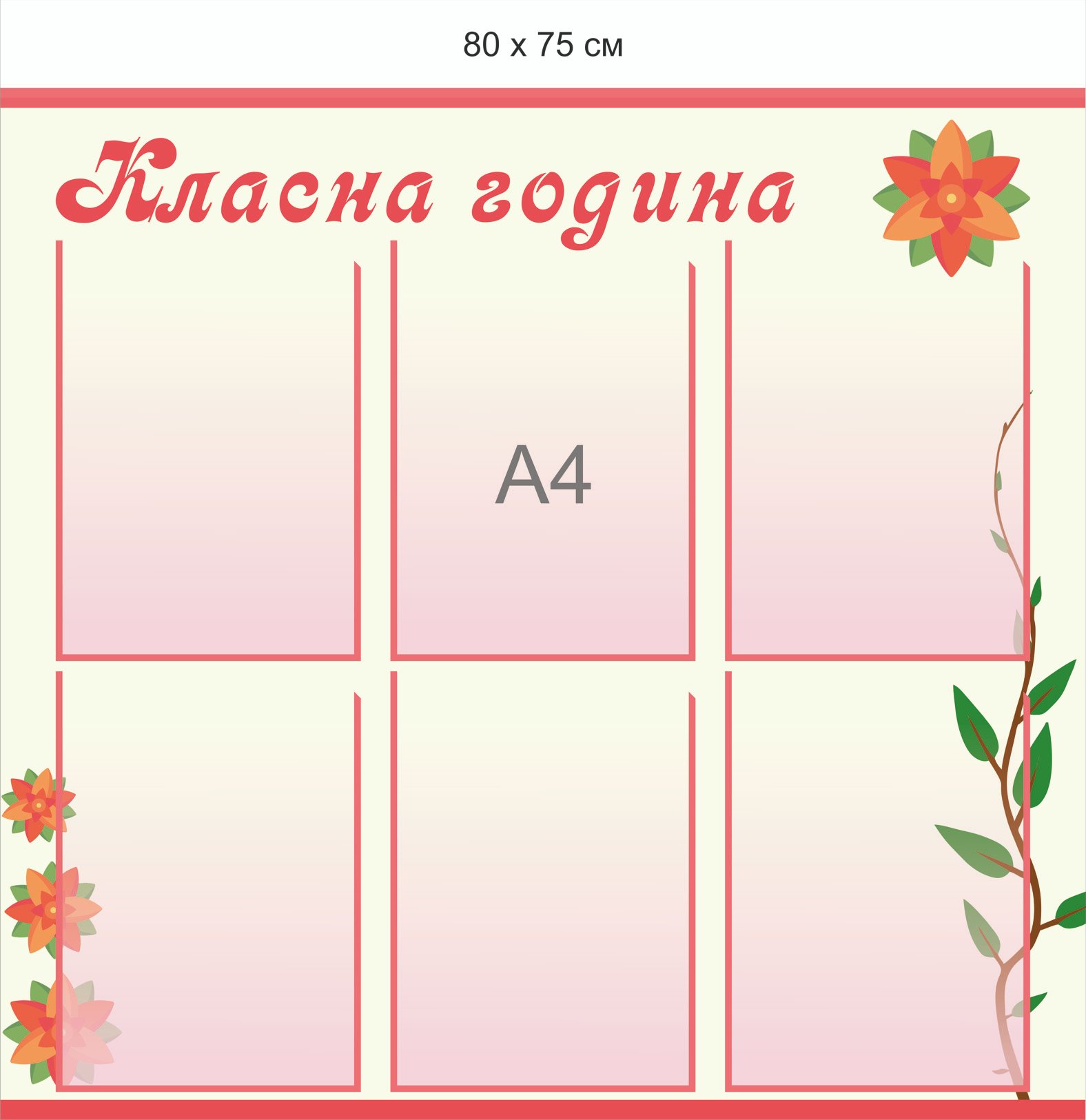 Інформаційний стенд "Класна година"