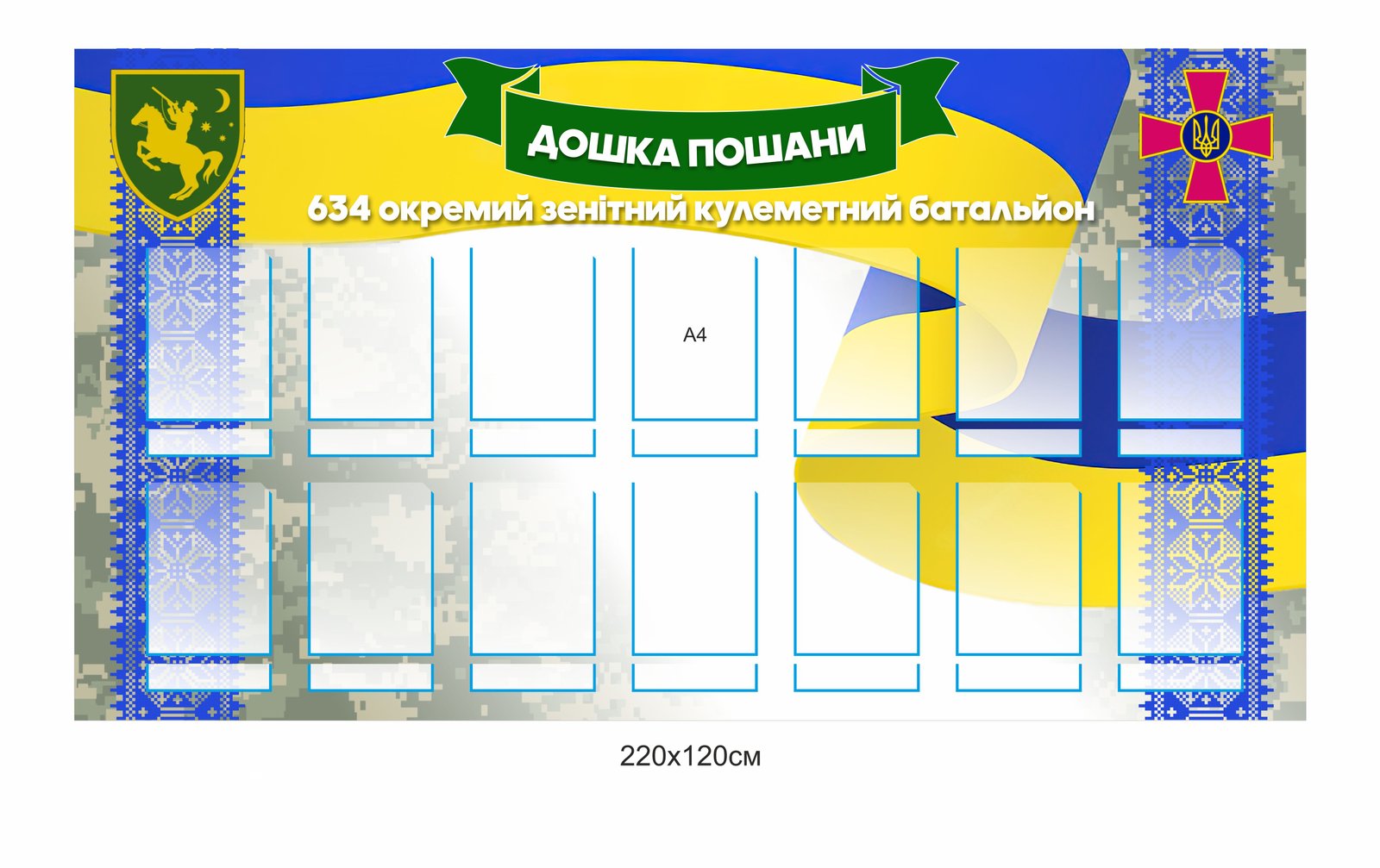 Дошка пошани для військових