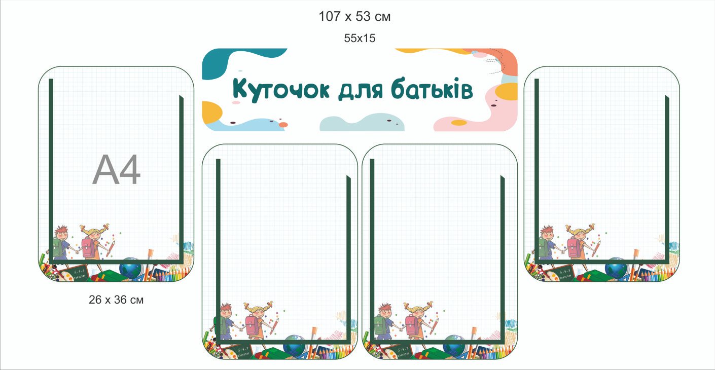 Інформаційний куточок для батьків 