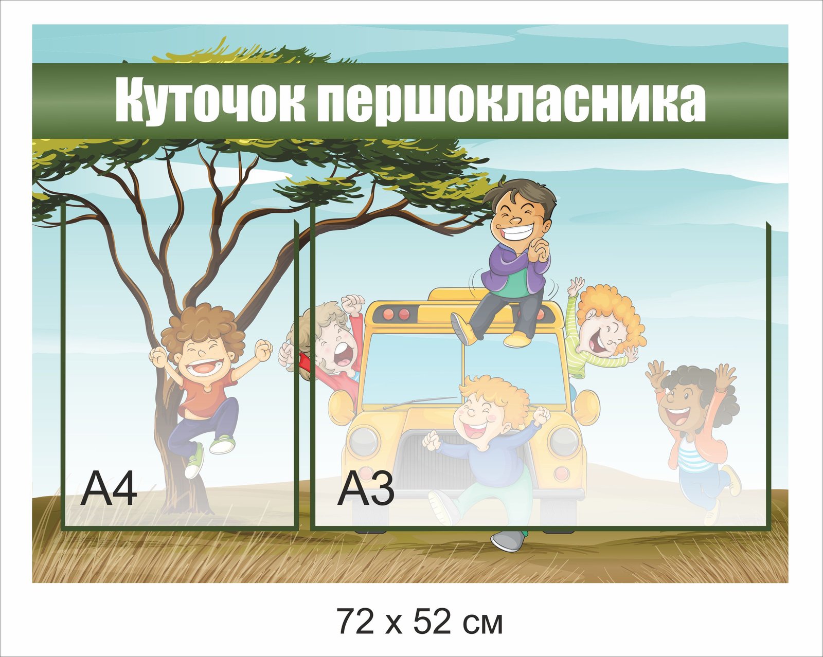 Куточок першокласника