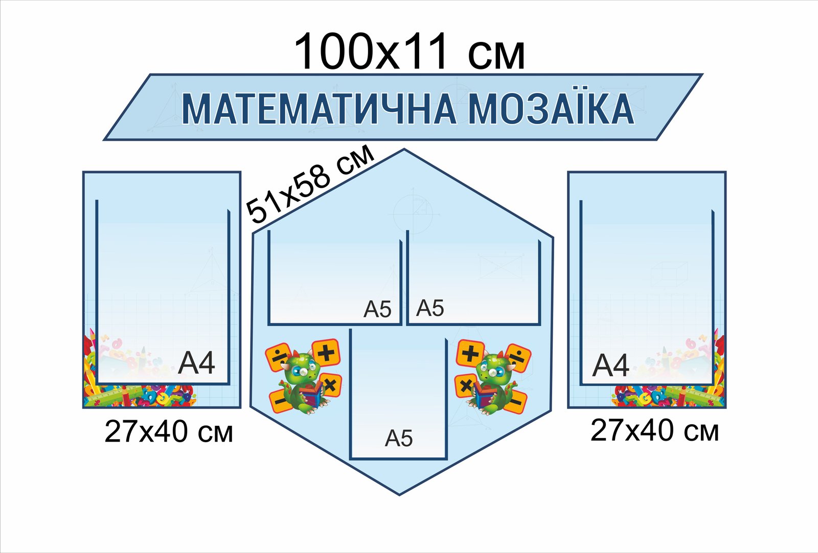 Стенд "Математична мозаїка"