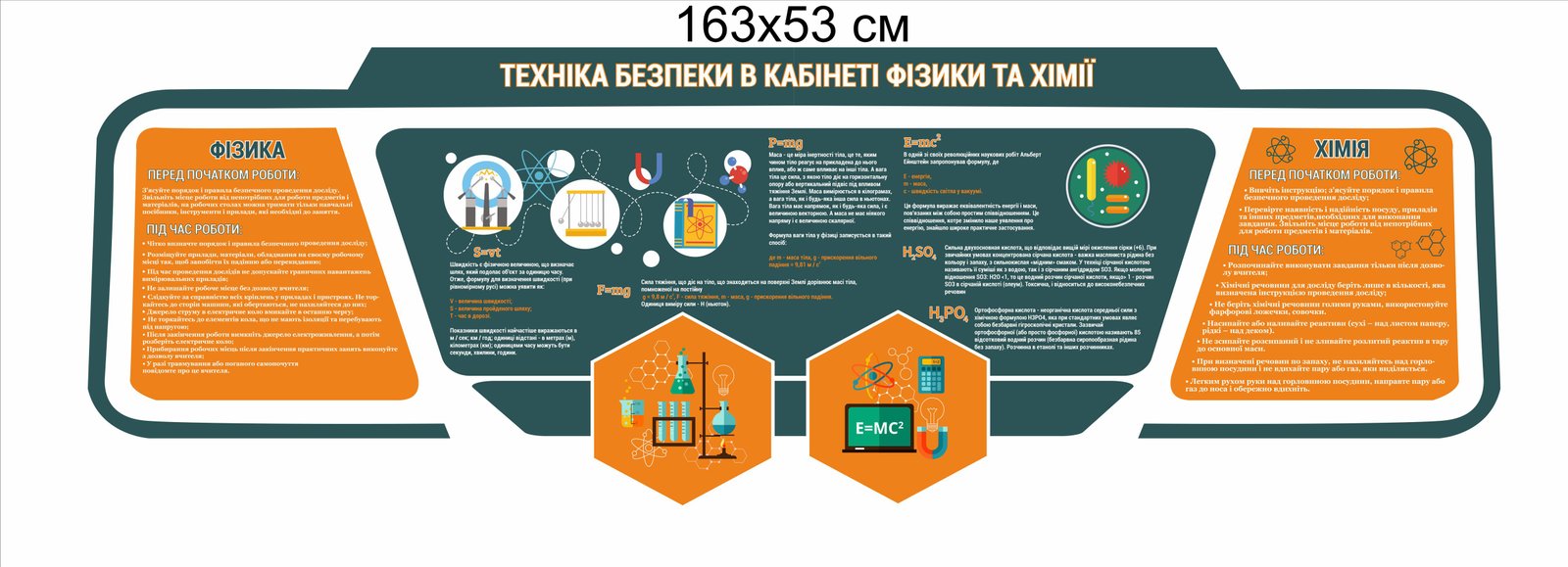 Стенд "Техніка безпеки в кабінеті фізики та хімії"