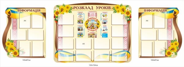 Комплект стендів “Розклад уроків”