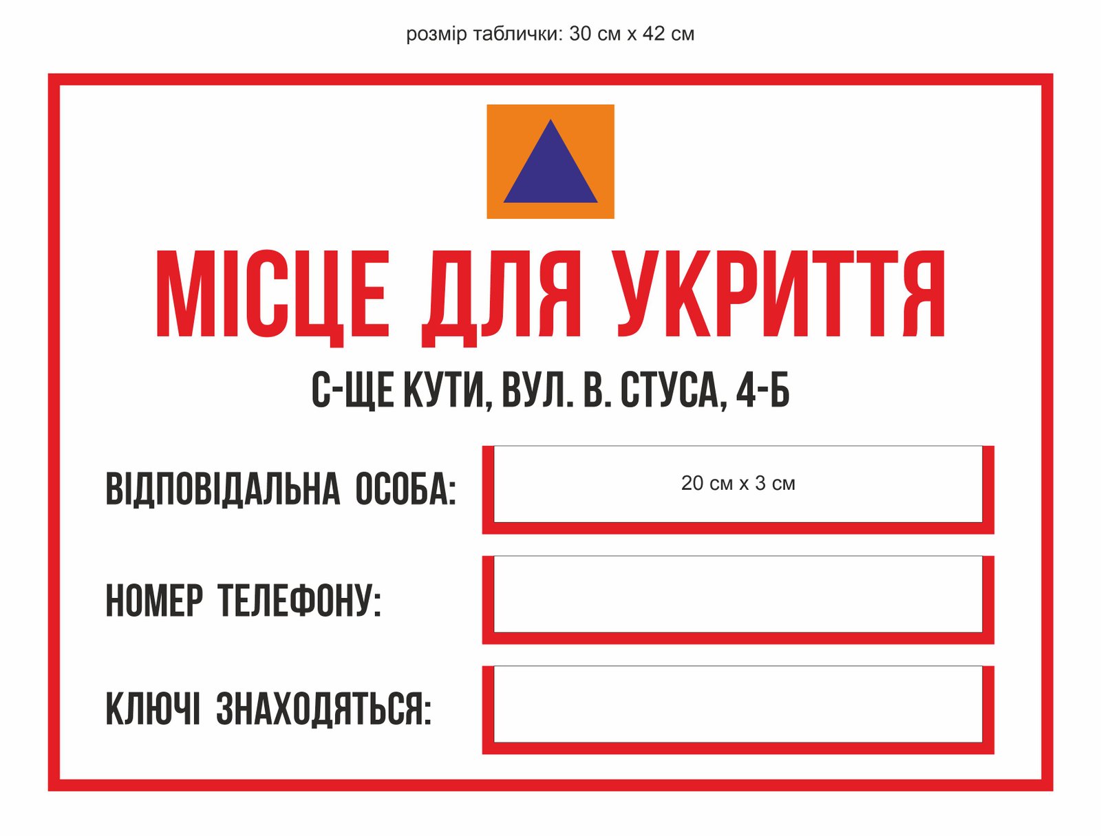 Пластикова табличка "Місце для укриття"
