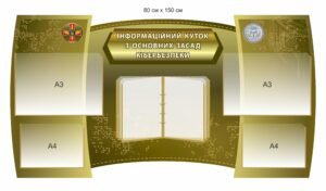 Інформаційний куток з основих засад кібербезпеки