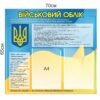 Куток військового обліку на підприємстві